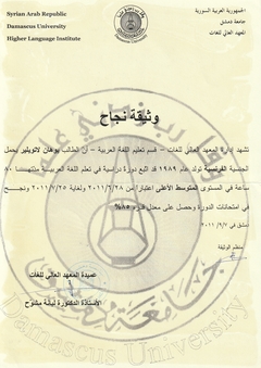 Scan du certificat de l'université de Damas
